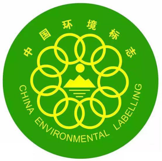 环境标志认证